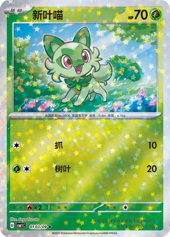 Chinese Gem Pack Vol 1 Card List | Filter by Rarity — PokéCottage
